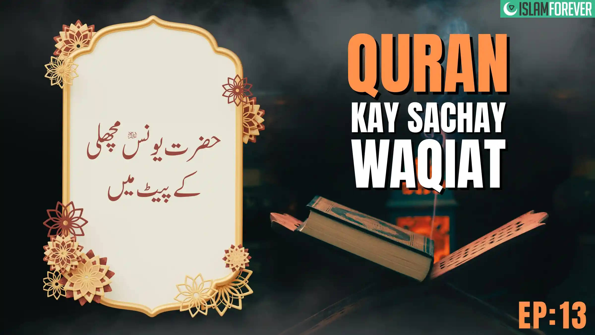 Ep 13 – Hazrat Yunus Machli Ke Pait Me